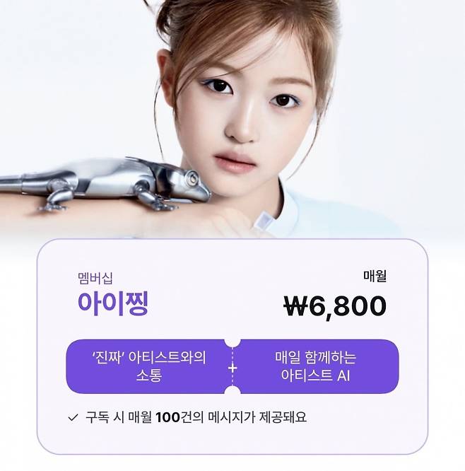 팬 소통 플랫폼 블루밍톡에서 그룹 A2O LITE 멤버 아이찡의 구독료. / 사진=블루밍톡 캡처