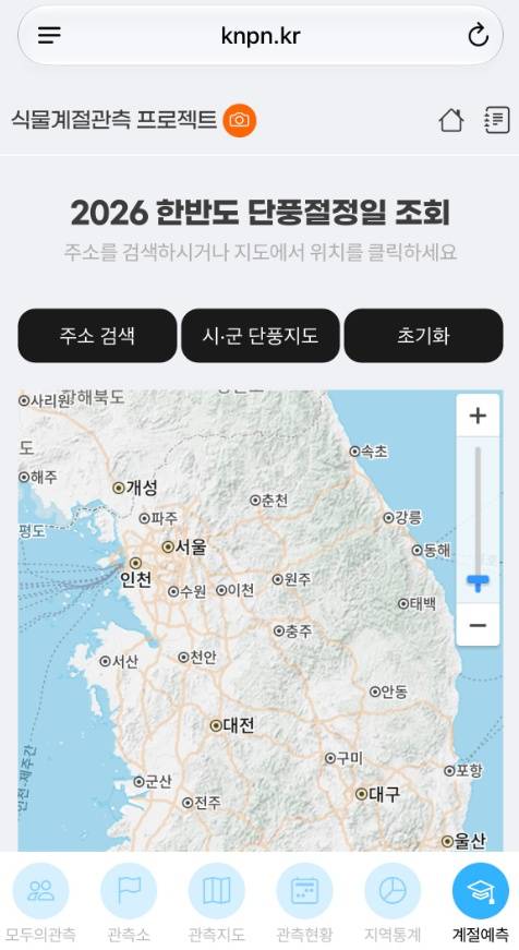 한반도 단풍절정 검색서비스 화면. 사진=국립수목원 홈페이지 캡처