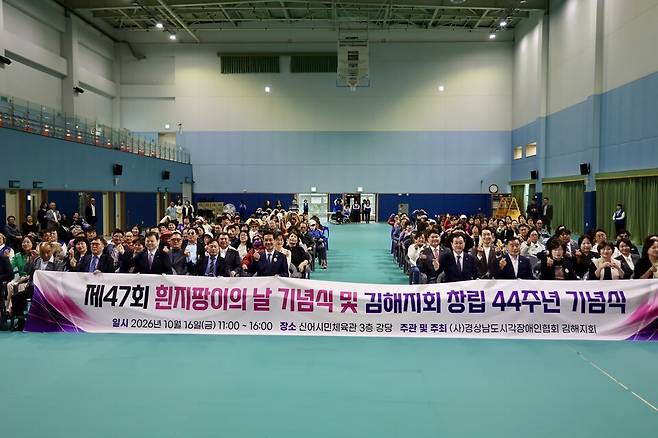 제47회 흰지팡이의 날 기념식 이후 기념쵤영.사진=김해시