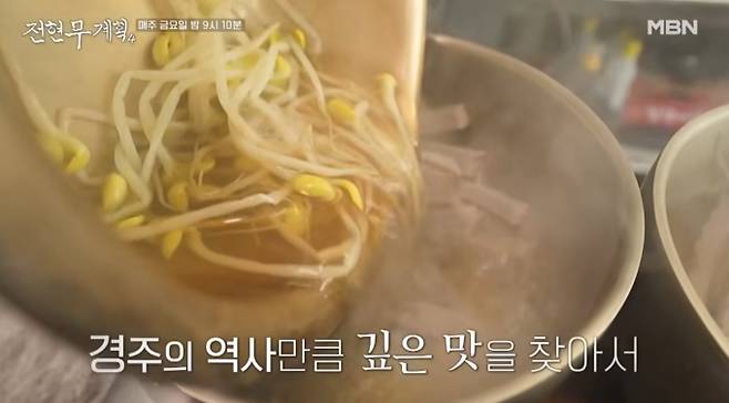‘전현무계획4’ 경주 묵 해장국집