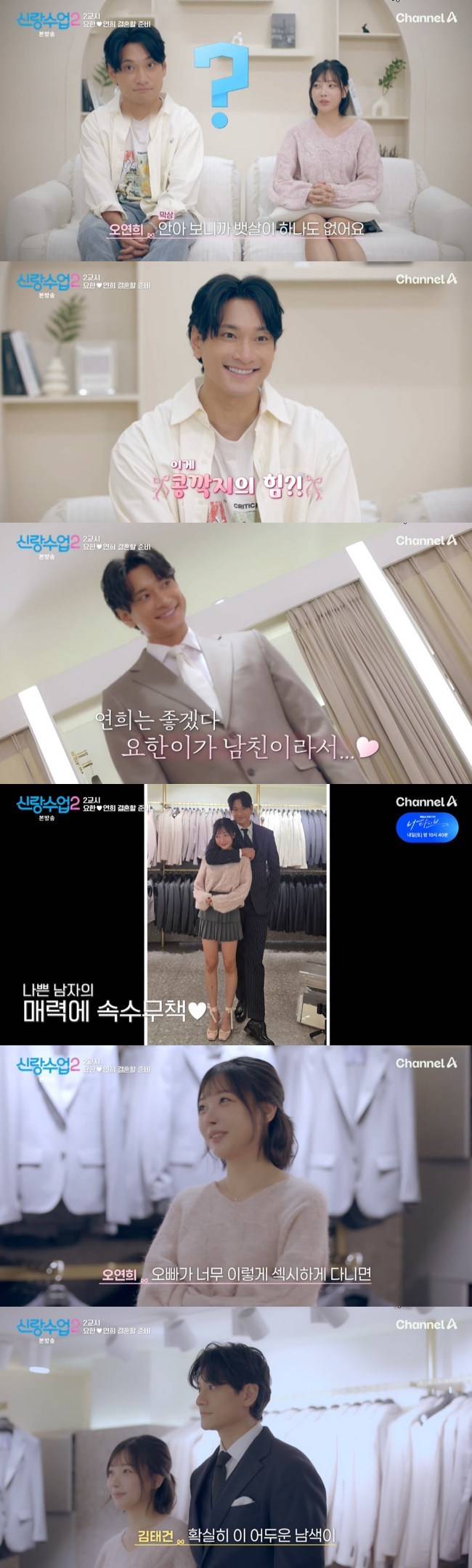 사진=채널A ‘신랑수업2’ 캡처