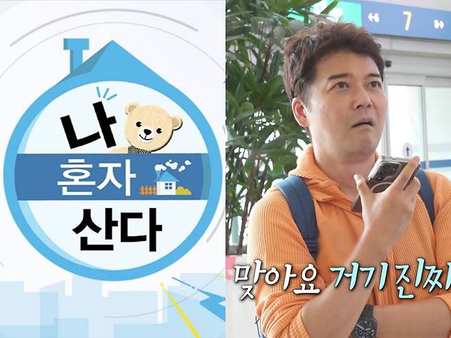 사진 = MBC '나 혼자 산다'