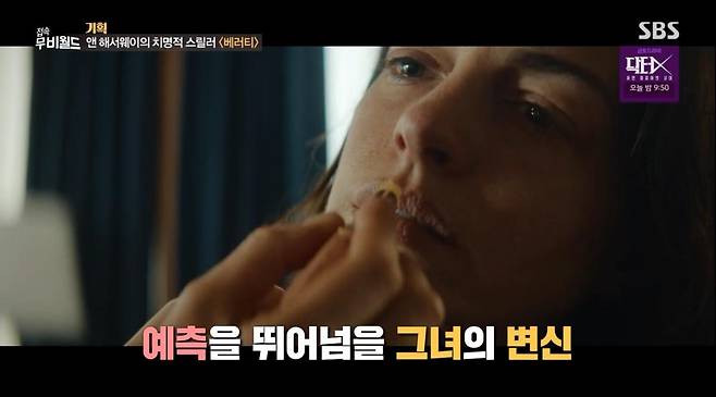 출처:SBS ‘접속! 무비월드’