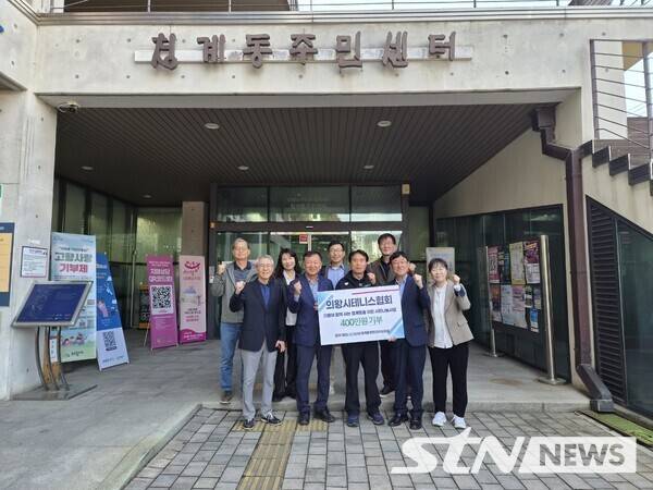 지난 15일 의왕시테니스협회가 청계동 주민센터를 방문해 청계동 주민자치위원회에 이웃돕기 성금 400만 원을 기탁했다. /사진=의왕시