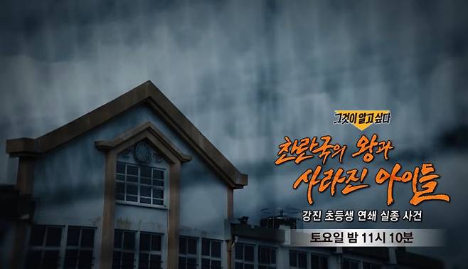 ‘그것이 알고 싶다’(그알)