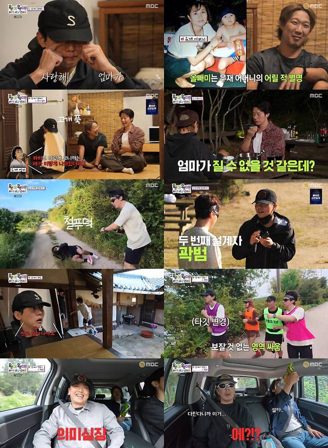 MBC ‘뭔데뭔데! 이게 무슨 난리고’