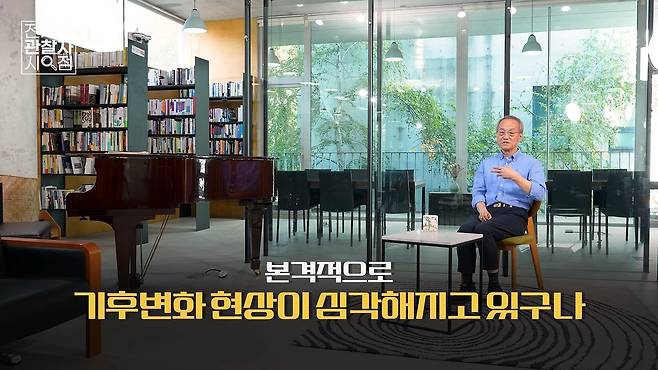 최재천 이화여대 에코과학부 석좌교수 [사진=유튜브 채널 ‘최재천의 아마존’ 화면 갈무리]