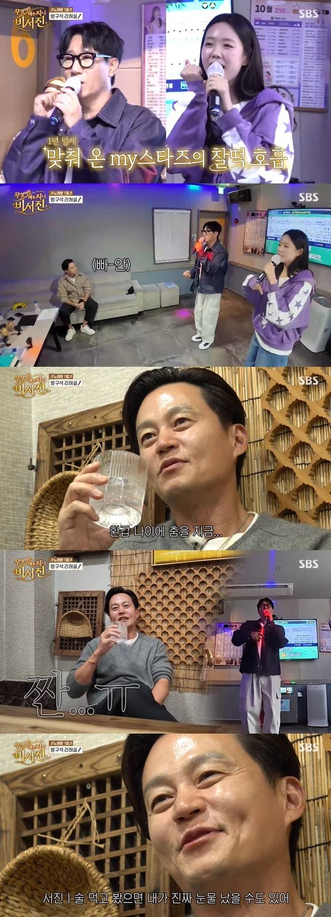 사진=SBS ‘무엇이든 해줄지니-비서진’ 캡처