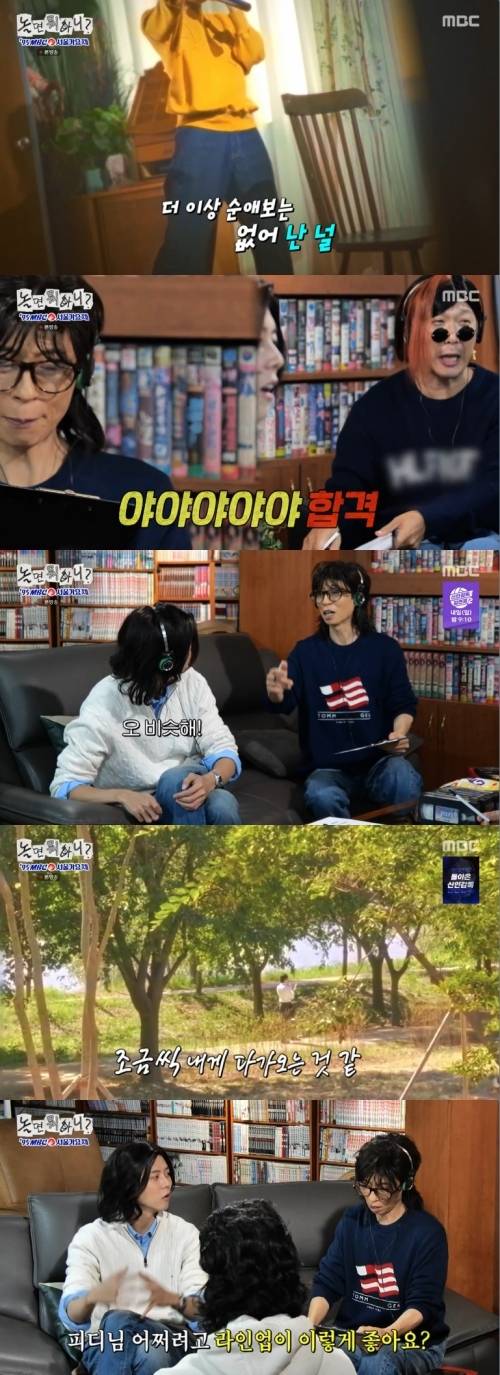 ‘놀면 뭐하니’. 사진 I MBC