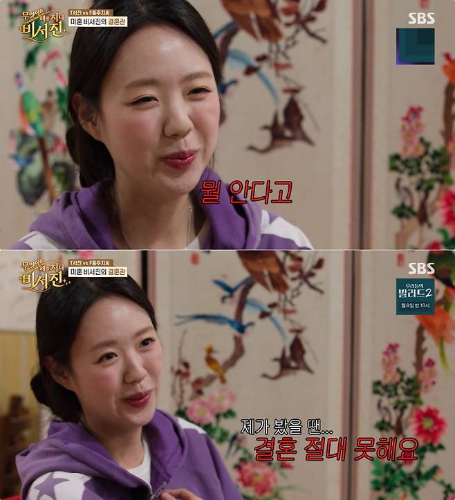 SBS '비서진' 방송 화면