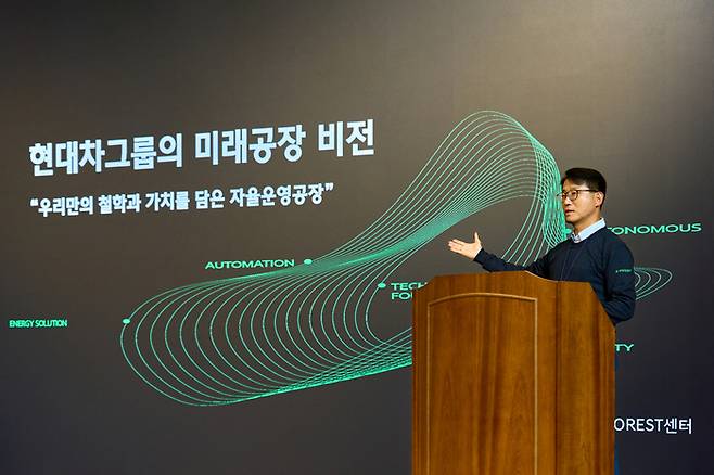 최영태 현대차ㆍ기아 제조솔루션본부 이포레스트센터장(상무)이 ‘이포레스트 테크데이 2026’ 미디어 초청행사에서 현대차그룹 미래공장 비전을 발표하고 있다./사진: 현대차그룹 제공