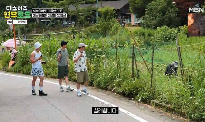 출처:MBN '디스이즈 현무로드'