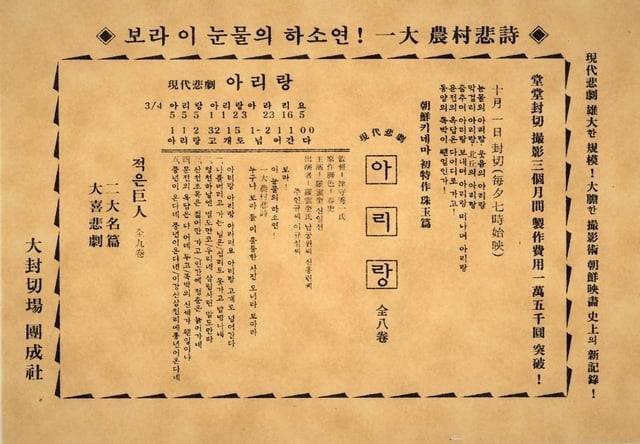 복원한 영화 '아리랑' 홍보 전단 /사진=아리랑연합회 제공