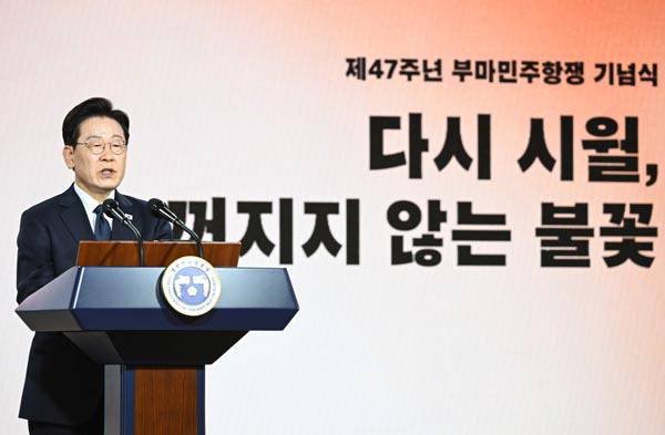 이재명 대통령이 지난 16일 부산시청 대강당에서 열린 제47주년 부마민주항쟁 국가기념식에서 기념사를 하고 있다.  장동혁 기자