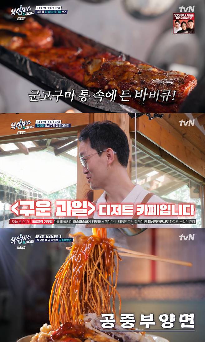 /사진 = tvN '식스센스: B사이드'