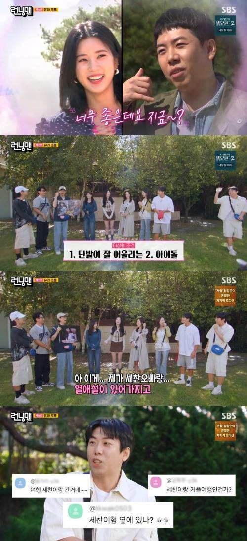 ‘런닝맨’. 사진ㅣSBS