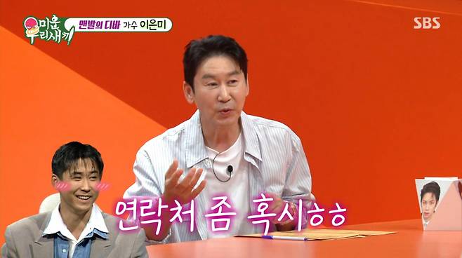 신동엽이 과거 이은미에게 연락처를 물어봤지만 거절당했던 일화를 공개했다. /사진=SBS '미운 우리 새끼' 캡처