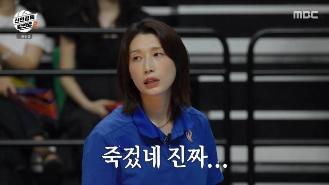 MBC ‘신인감독 김연경2’ 캡처