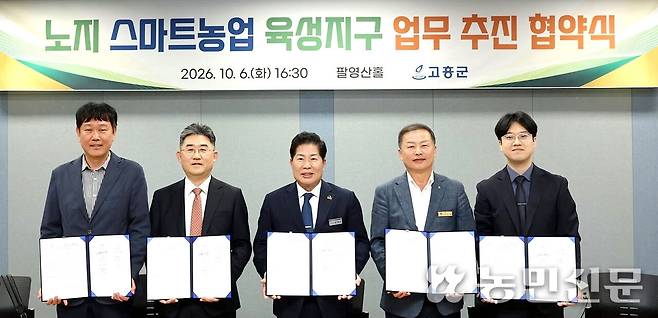 공영민 전남광주 고흥군수(왼쪽 세번째부터), 추부행 거금도농협 조합장 등이 6일 금산면 조생양파 재배단지에 스마트농업 육성지구를 조성하는 데 협력하기로 다짐하고 있다.