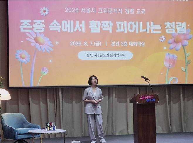 서울시 공무원을 대상으로 상호 존중에 대해 강연하는 김소장  [본인 제공]