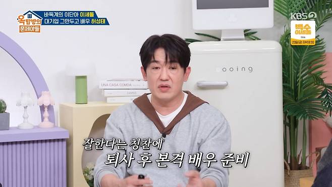 사진=KBS2 '옥탑방의 문제아들'