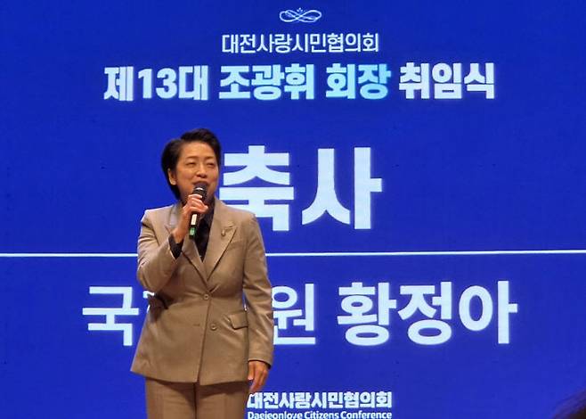 황정아 국회의원이 축사하고 있다.  사진=한성일 기자