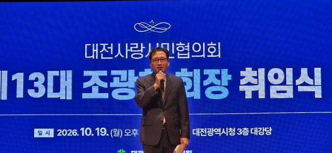 오찬영 대전시교육청 기획국장이 축사하고 있다.  사진=한성일 기자
