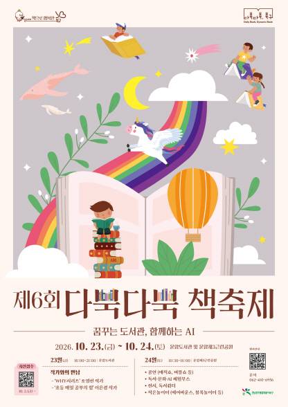 제6회 다북다북 책축제 행사 포스터 /북구 제공