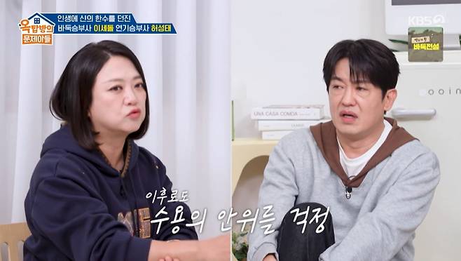 KBS 2TV '옥탑방의 문제아들' 화면 캡처