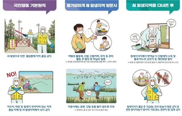 이번 동절기 들어 국내 야생조류에서 고병원성 AI가 처음으로 확인됨에 따라, 정부 이날 전국 위기경보 단계를 ‘주의’에서 ‘심각’으로 상향했다. /기후에너지환경부