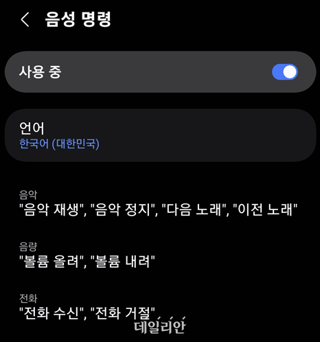 '갤럭시 버즈 온(Galaxy Buds On)' 음성 명령 기능ⓒ데일리안 조인영 기자