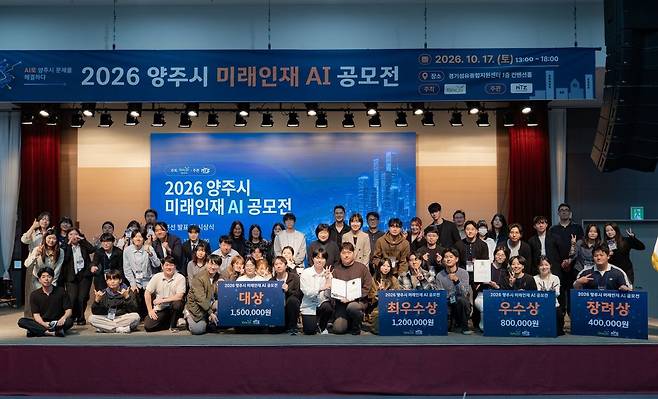 지난 17일 열린 ‘2026 양주시 미래인재 AI 공모전’에서 참가자들이 단체 사진을 찍고 있다.ⓒ양주시 제공