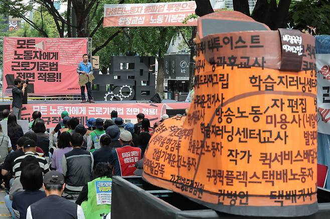 2026년 9월12일 서울 중구 서울고용노동청 앞에서 ‘노동자 근로기준법 전면 적용·비정규직 철폐’ 집회가 열렸다. 연합뉴스