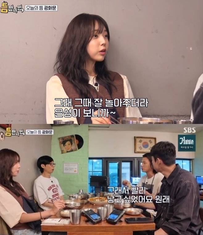 사진=SBS 예능 프로그램 ‘틈만 나면,’ 캡처