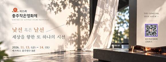 충주작은영화제 안내 배너. [사진=충주작은영화제]