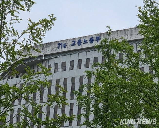 고용노동부 전경. 조진수 기자