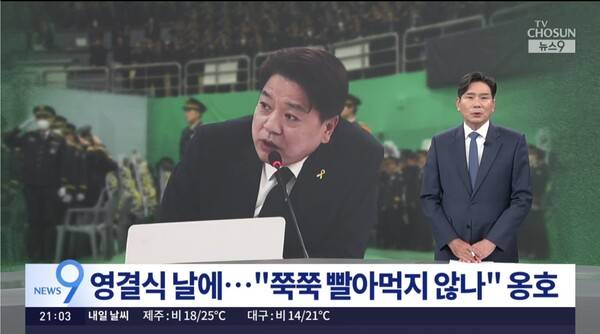 ▲윤정호 TV조선 앵커가 2026년 10월19일 뉴스9 앵커 멘트에서 추미애 지사를 옹호하는 부승찬 의원의 입에서 어이없는표현이 나왔다며 여권발 악재가 이어지고 있다고 비판하고 있다. 사진=TV조선 뉴스9 영상갈무리