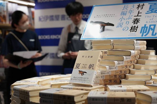 지난 7월 출간 후 일본 서점에서 30만부가 판매된 '가호' 판매 모습. 무라카미 하루키의 3년 만의 신작이다. AP·연합뉴스