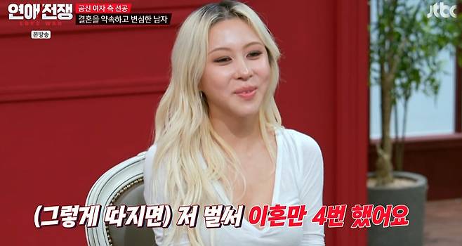 JTBC 예능‘연애전쟁’
