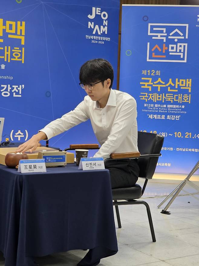 신진서 9단이 20일 영암군민회관에서 열린 제12회 국수산맥 국제바둑대회 세계프로최강전 준결승에서 왕싱하오 9단과 대국하고 있다.    영암 | 윤은용 기자