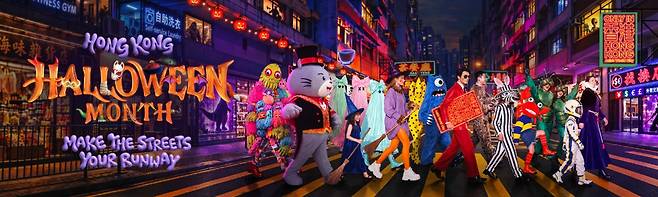 홍콩 할로윈 먼스/ 홍콩관광청