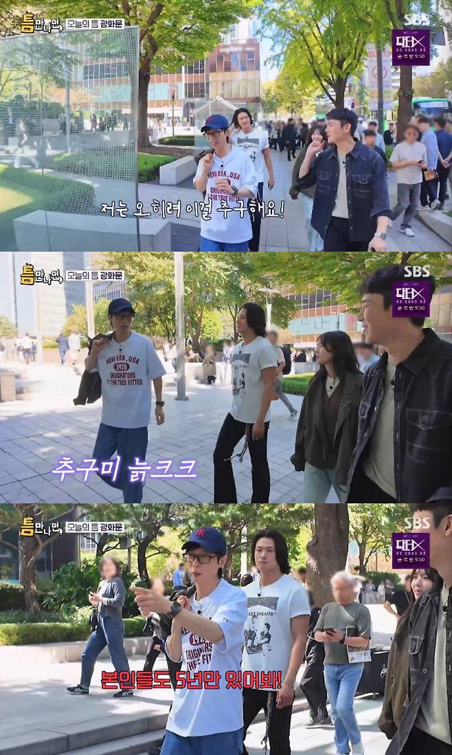 SBS 예능 프로그램 '틈만나면,' 시즌5 방송화면 캡처