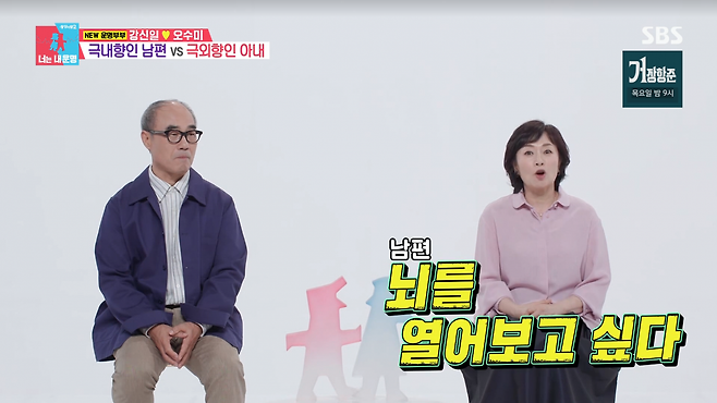 사진=SBS '동상이몽2'
