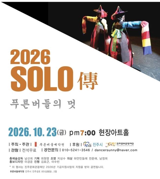 행사 안내문. /경상국립대