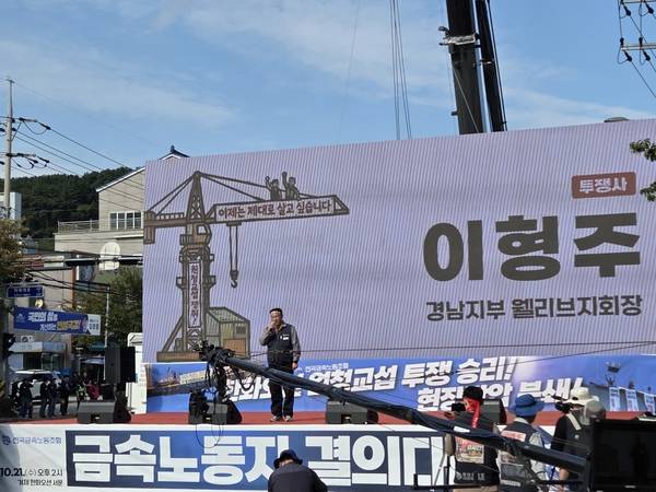 21일 오후 한화오션 거제조선소 서문 앞에서 열린 '한화오션 원청교섭 투쟁 승리! 현장탄압 분쇄! 금속노동자 결의대회'에서 이형주 웰리브지회장이 발언하고 있다. /표세호 기자