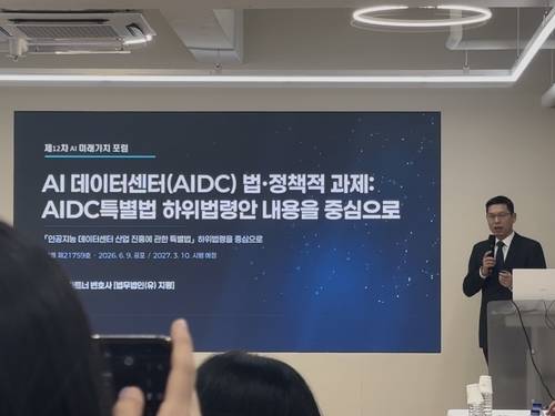 ▲송도영 법무법인 지평 변호사가 21일 서울 강남구 한국통신사업자연합회(KTOA) 빌딩에서 열린 '제12차 AI 미래가치 포럼'에서 AI 데이터센터 특별법 하위법령 제정 방향을 설명하고 있다. 사진=김나현 기자