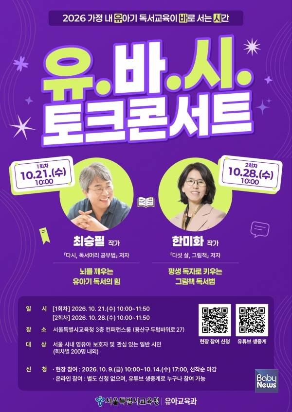 유.바.시 토크콘서트 포스터.&nbsp;ⓒ서울시교육청