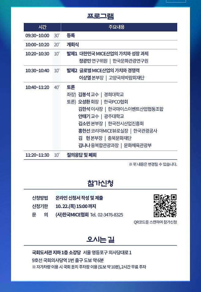 27일 '마이스 산업 국회 토론회'…정책·예산 지원 확대 방안 모색