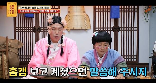 KBS JOY '무엇이든 물어보살'