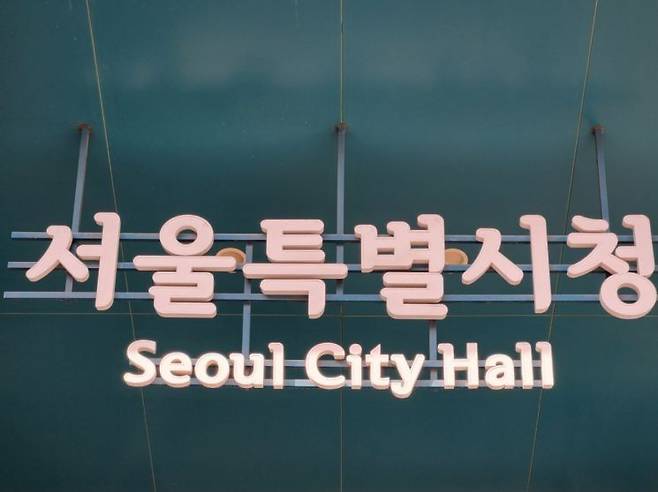 서울시청CI. 아시아경제DB